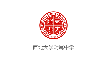 西北大学附属中学