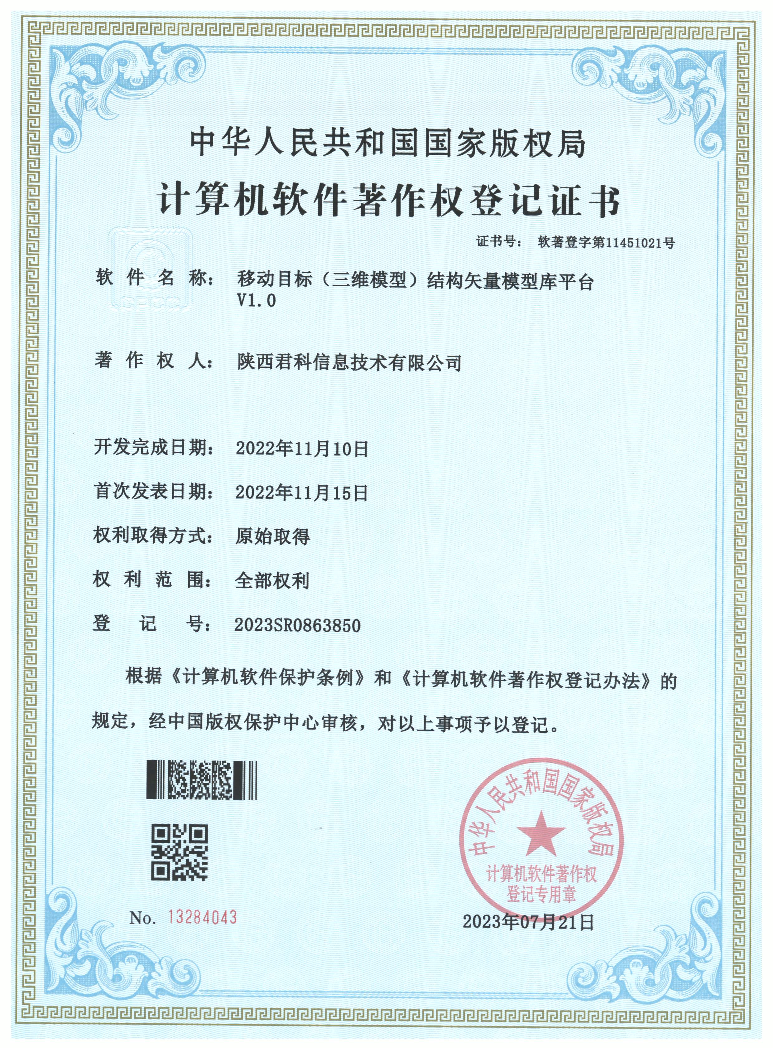 移动目标(三维模型)结构矢量模型库平台V1.0